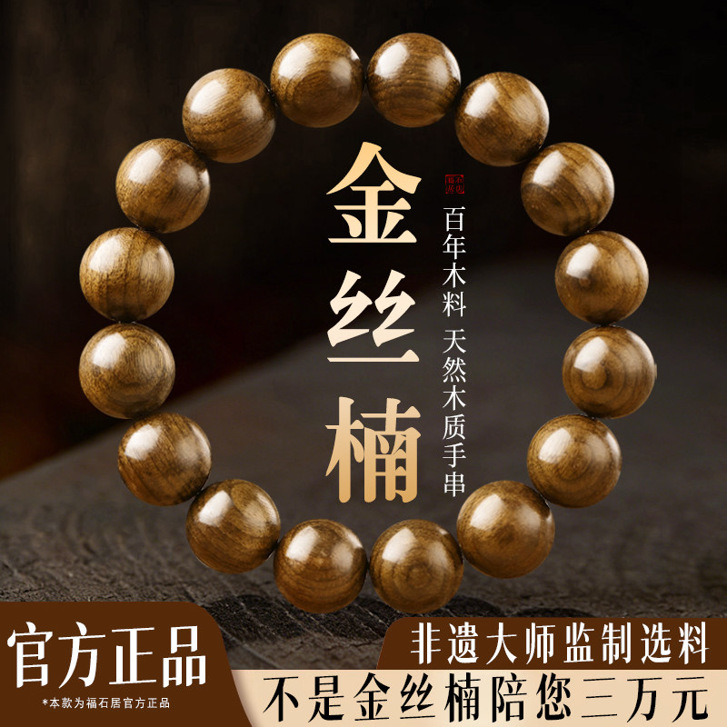 【全网热销】金丝楠木手串