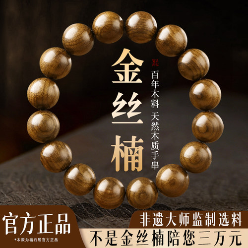 【全网热销】金丝楠木手串