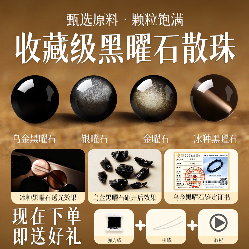 天然黑曜石散珠银曜石珠子单珠diy彩虹串珠配件手串手链官方正品,饰品/流行首饰/时尚饰品新,黑曜石,淘宝优惠券,粉丝福利购,淘宝优惠卷