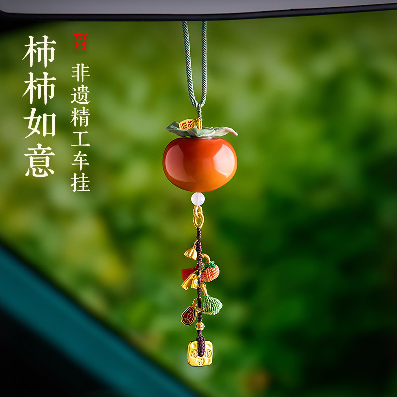 新款柿柿如意车挂车载挂饰多宝汽车挂件高级感车上后视镜女士礼物