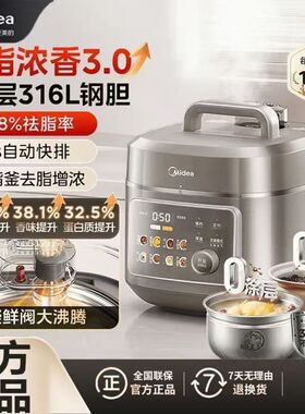 美的C5650F低脂浓香新款电压力锅家用5L大容量0氟0涂层双胆电饭煲