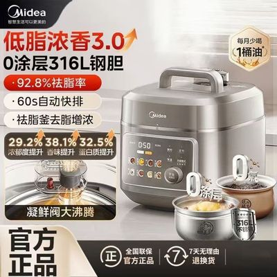 美的C5650F低脂浓香新款电压力锅家用5L大容量0氟0涂层双胆电饭煲