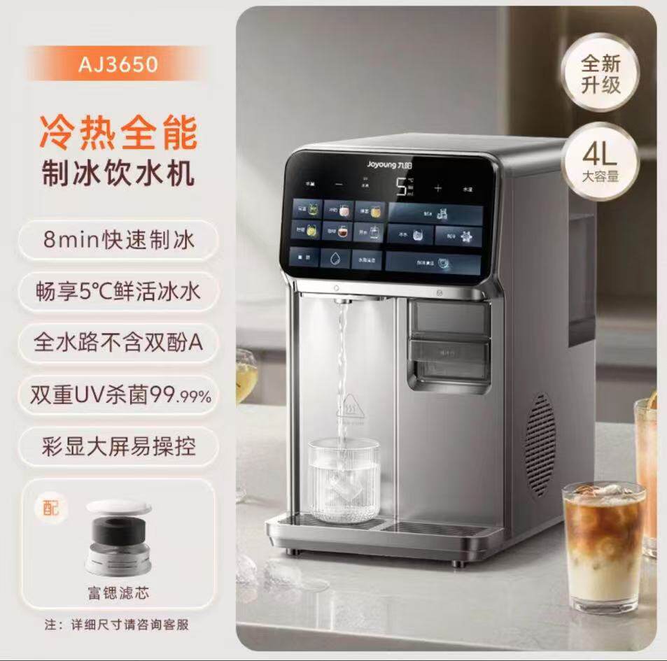 九阳新品制冰净饮机小型家用即热制冷一体全自动台式多功能饮水机,厨房电器,制冰机,淘宝优惠券,粉丝福利购,淘宝优惠卷