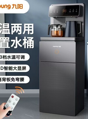 九阳新款茶吧机冷热两用立式高端WH290C双壶设计可制冷13档水温