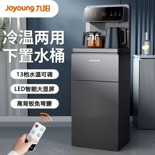 九阳2024新款高端立式茶吧机