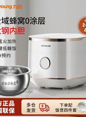 九阳40N1F有钛0涂层电饭煲316Ti全域蜂窝4L容量家用多功能40NF079