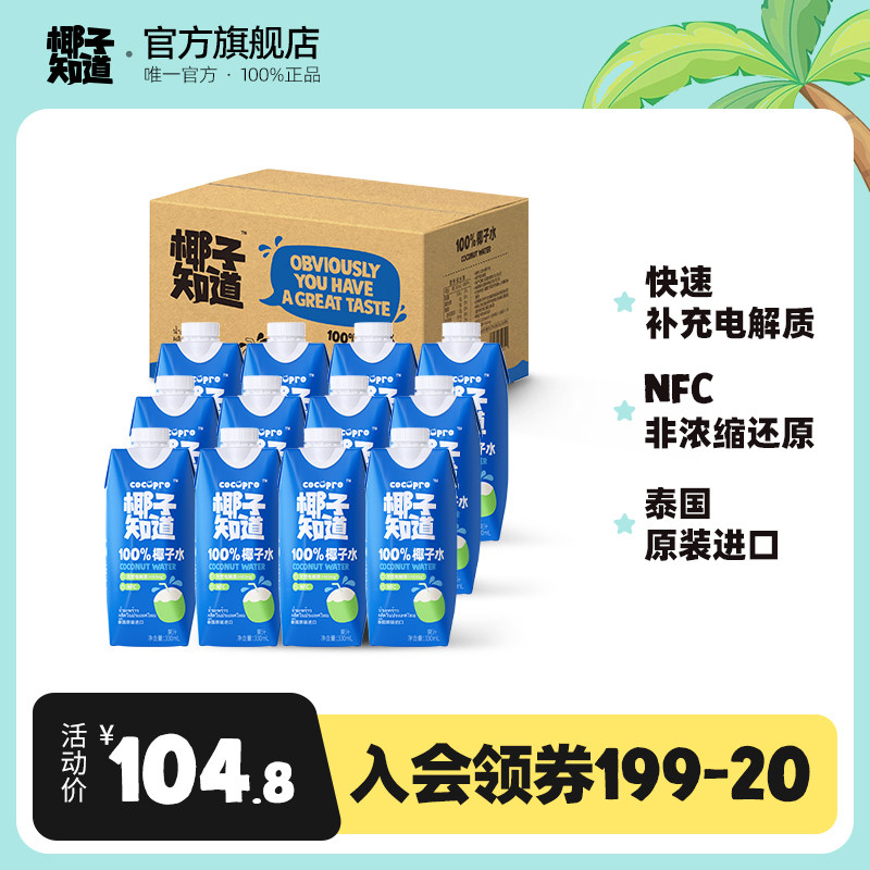 椰子知道100%nfc椰子水330ml12瓶