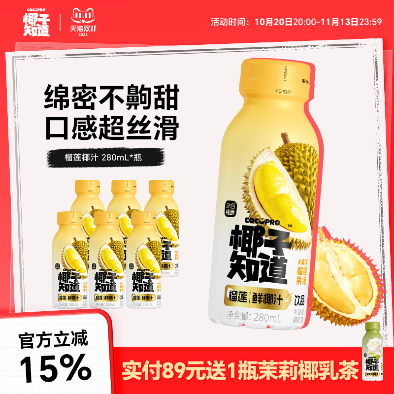 椰子知道榴莲椰汁植物蛋白饮料