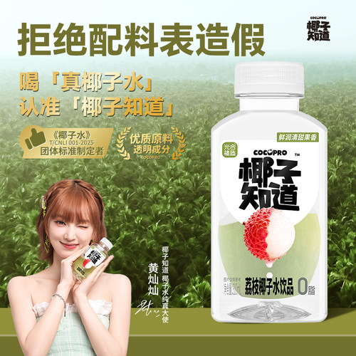 【U先试用】椰子知道荔枝椰子水风味饮料重果香真实配料表310ml