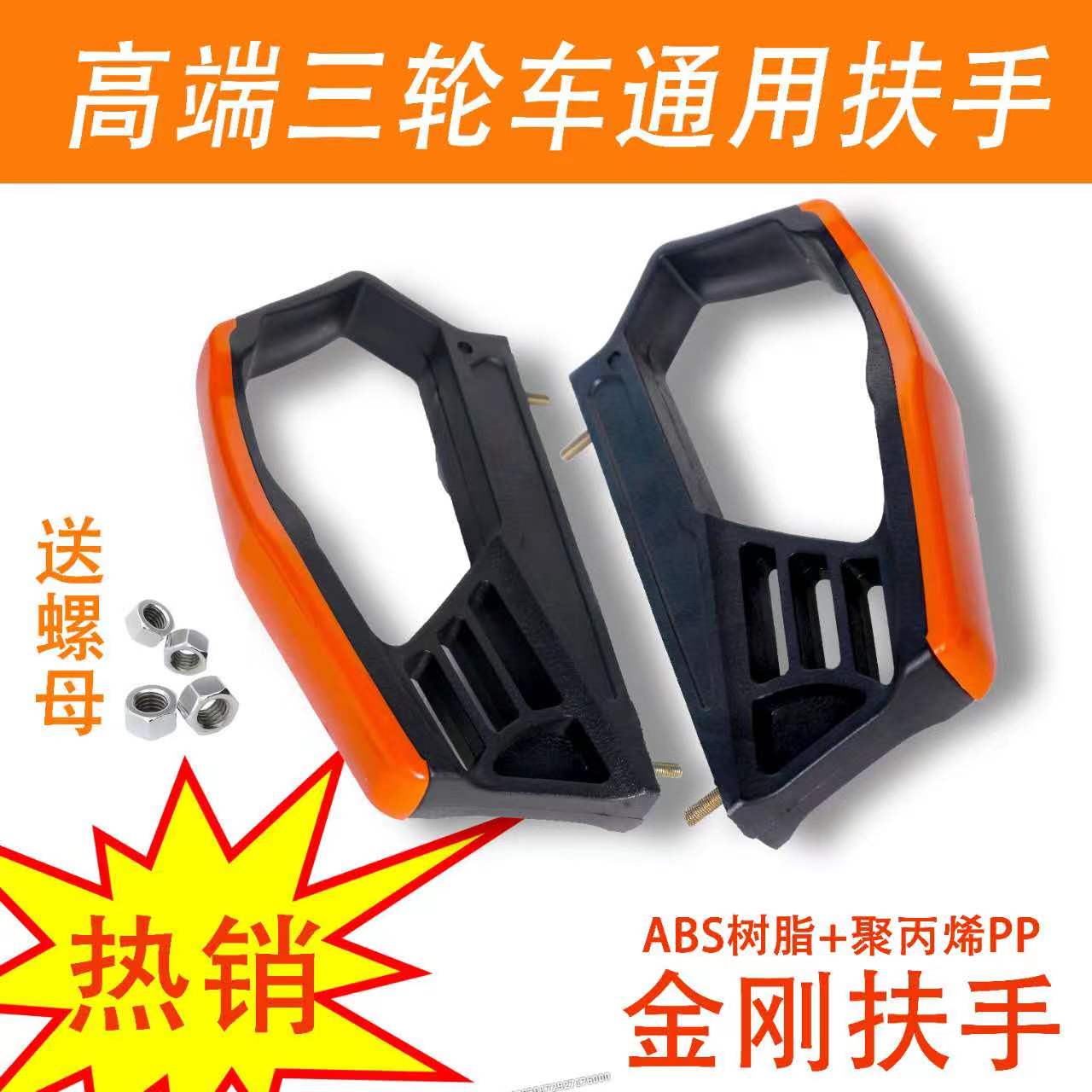 电动三轮车扶手配件座椅扶手三轮车座桶扶手三轮车加厚扶手通用