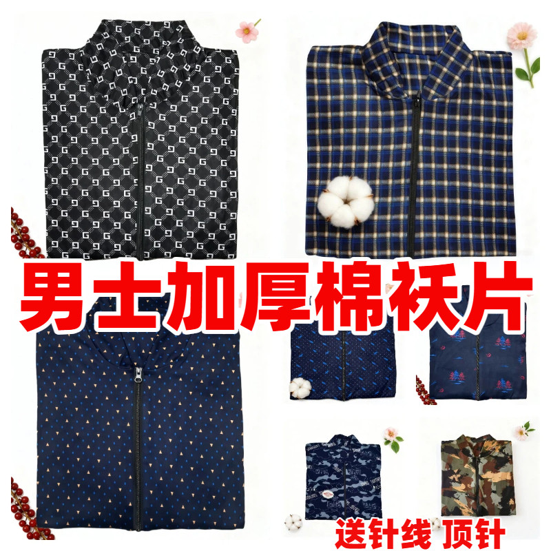 新款男士棉袄片半成品加厚棉袄皮手工缝制棉衣棉袄莫代尔棉袄片