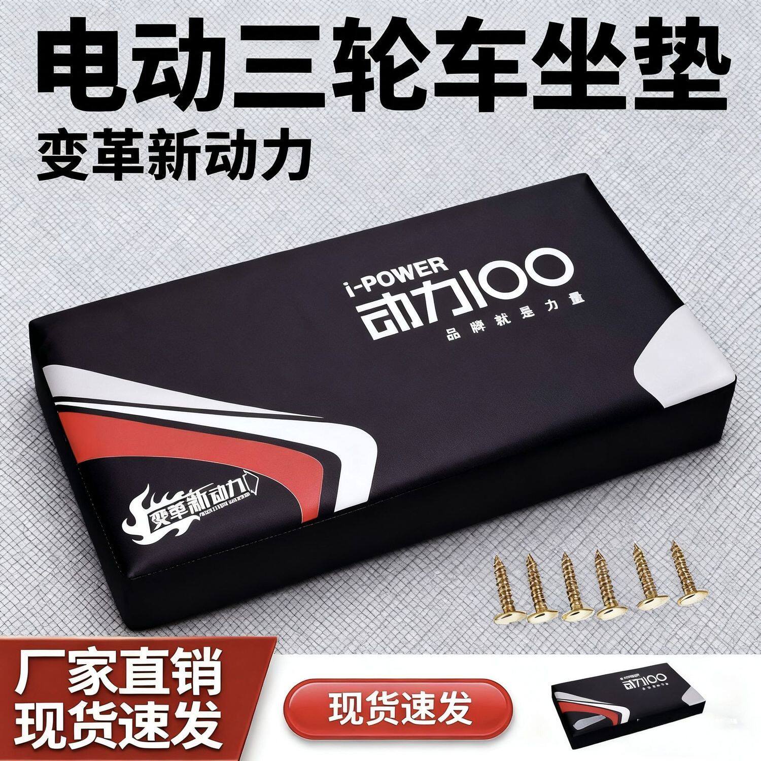 三轮电动车坐垫座椅防水防晒座板