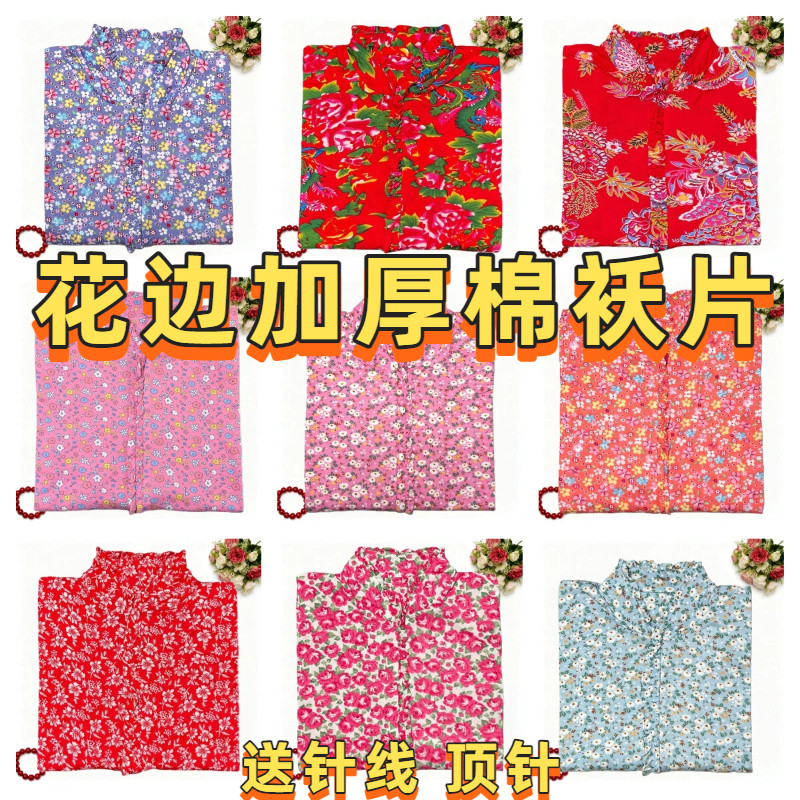 新款花边棉袄片半成品加厚