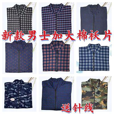 新款男士棉袄片子半成品加肥加大手工制作棉衣壳棉裤片中老年加厚