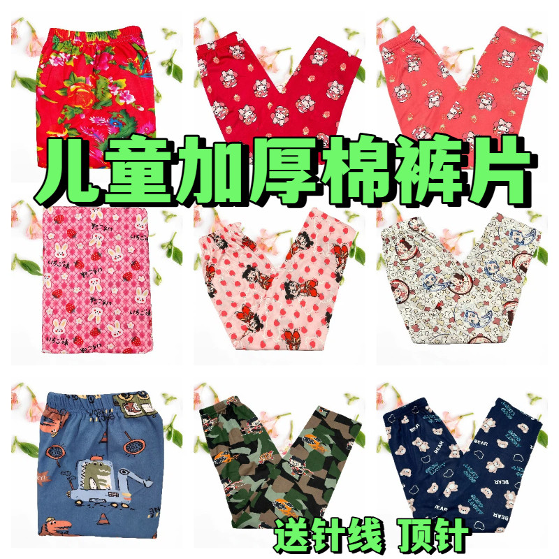儿童棉裤片半成品裤中大童棉裤片