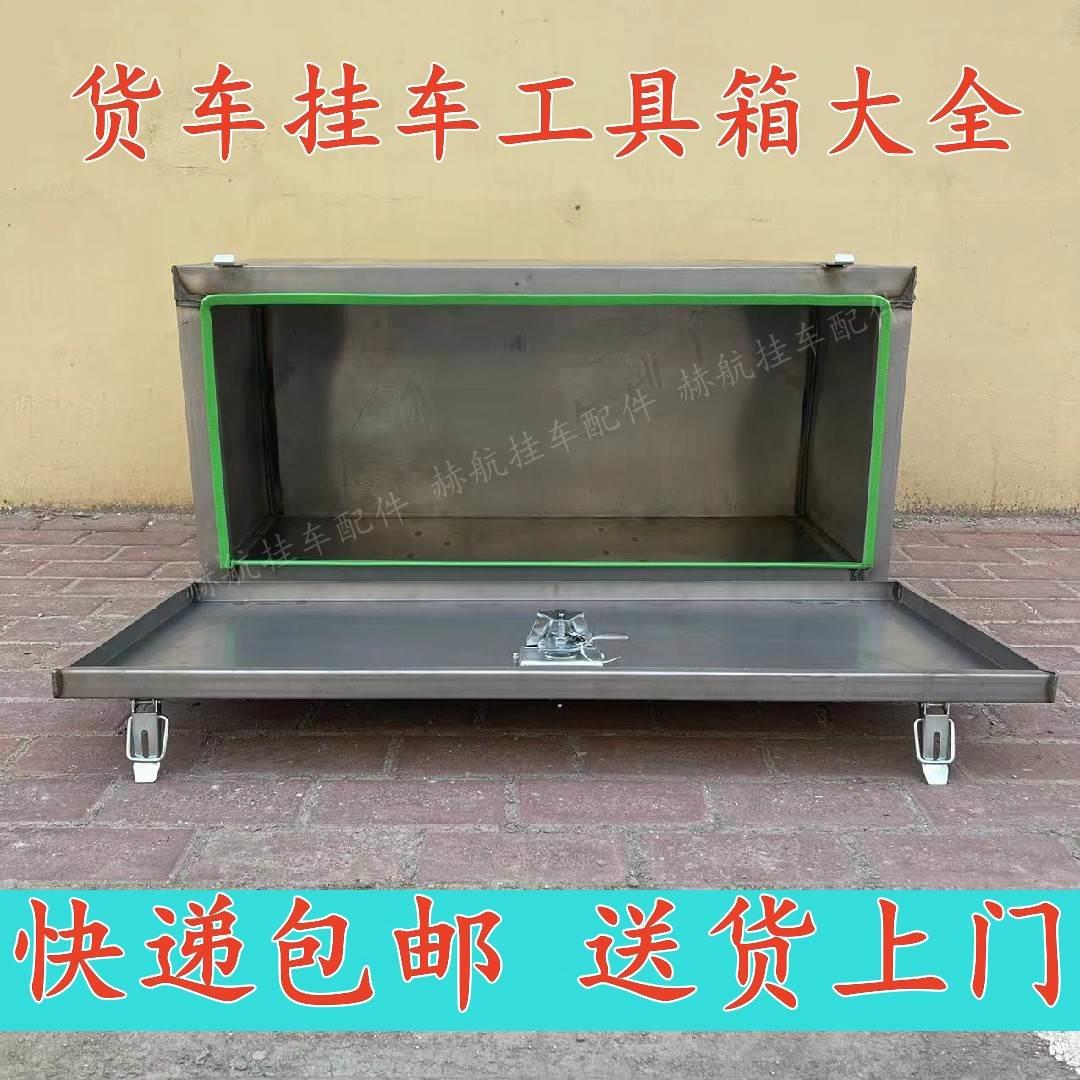 半挂车货车工具箱铁箱加厚满焊防水斜坡长方形定制收纳储物箱包邮