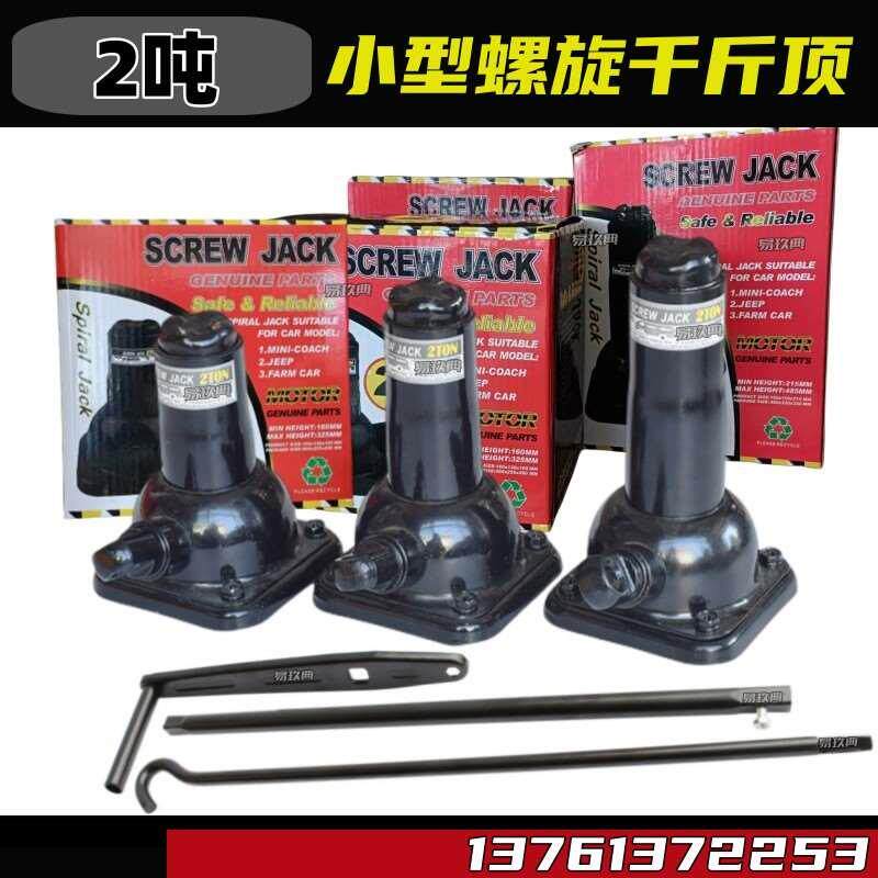 小型螺旋千斤顶机械齿轮千斤顶suv越野车面包车用手摇式可倒用2吨