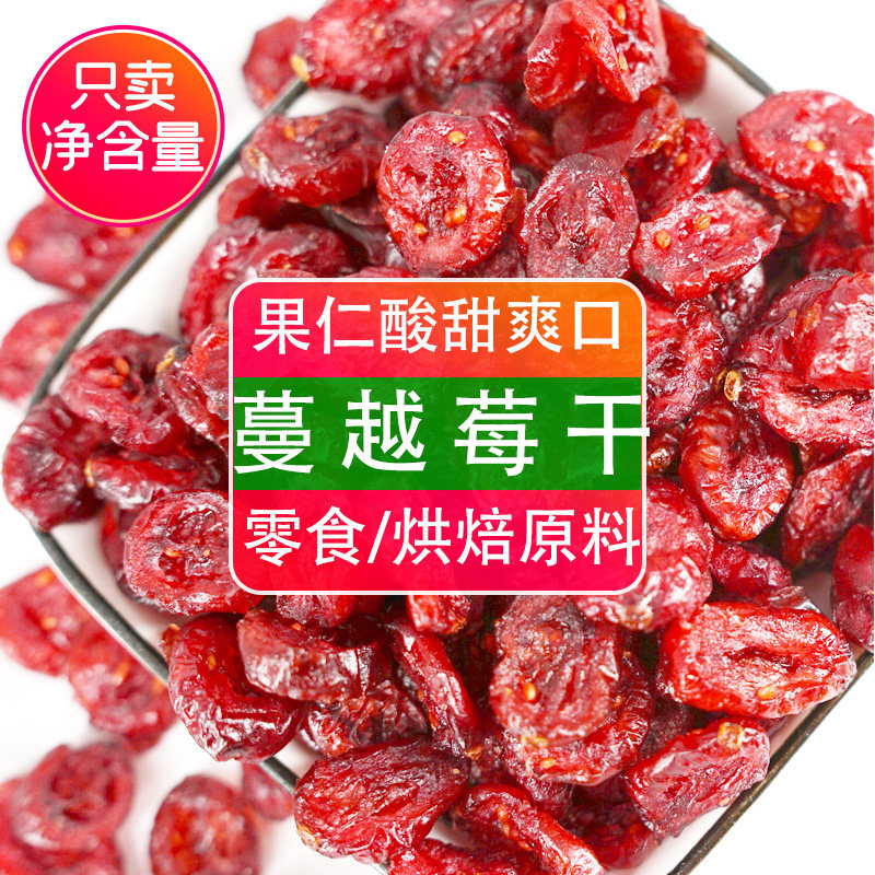 蔓越莓干500g蔓越莓碎蜜饯烘焙专用雪花酥牛轧糖糕点原料5斤批发