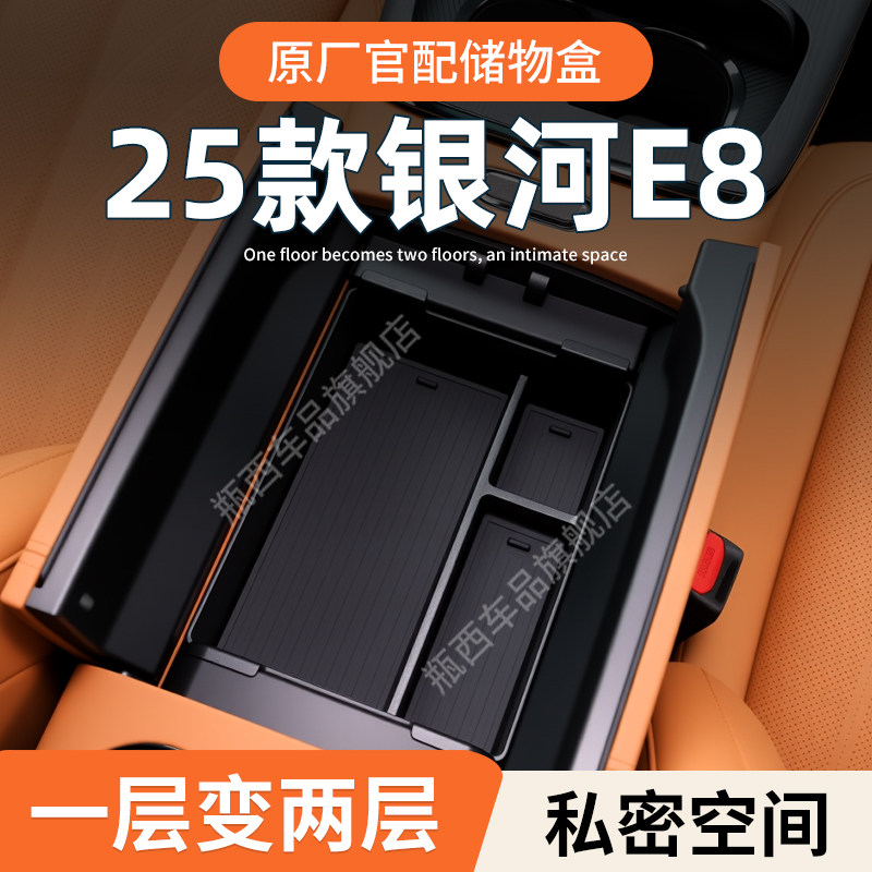 25款吉利银河E8专用车载扶手箱储物盒汽车中控收纳改装件装饰用品,汽车用品/电子/清洗/改装,车载收纳箱/袋/盒,淘宝优惠券,粉丝福利购,淘宝优惠卷