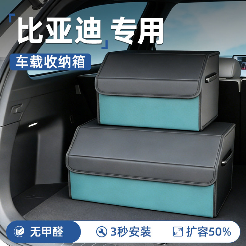 比亚迪秦plus宋L宋Pro海鸥EV元up后备箱收纳箱dmi车载盒汽车用品