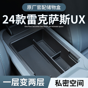 饰用品 雷克萨斯UX300h专用扶手箱储物盒汽车中控收纳260h车内装