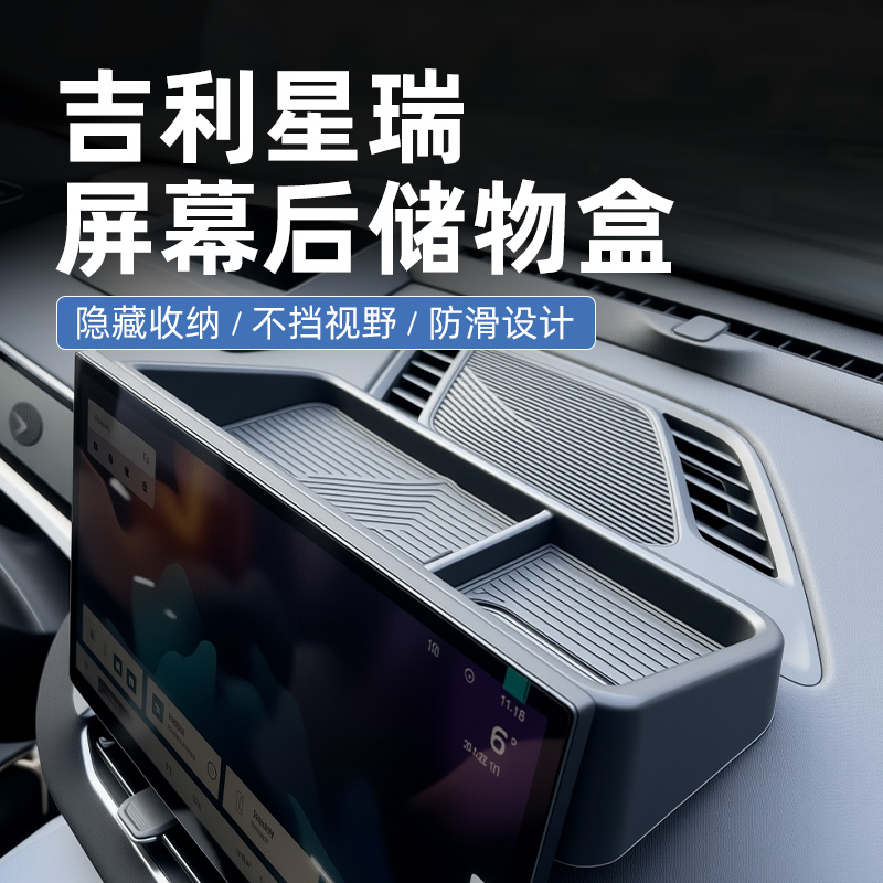 【原厂官配】25款星瑞专用储物盒