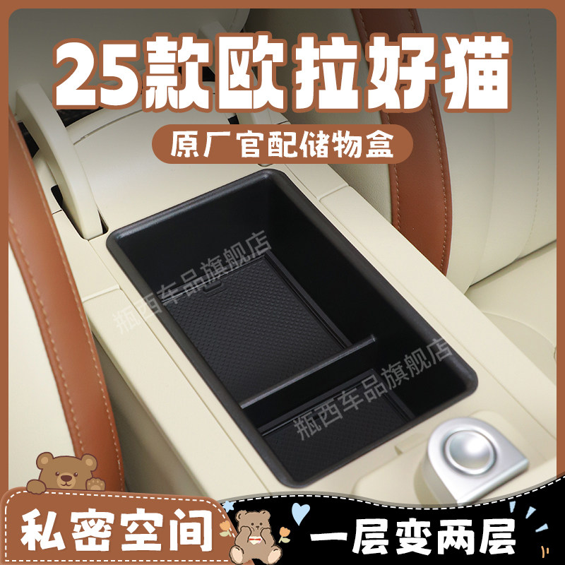 欧拉好猫车载扶手箱储物盒汽车中控收纳GT车内装饰好物改装用品