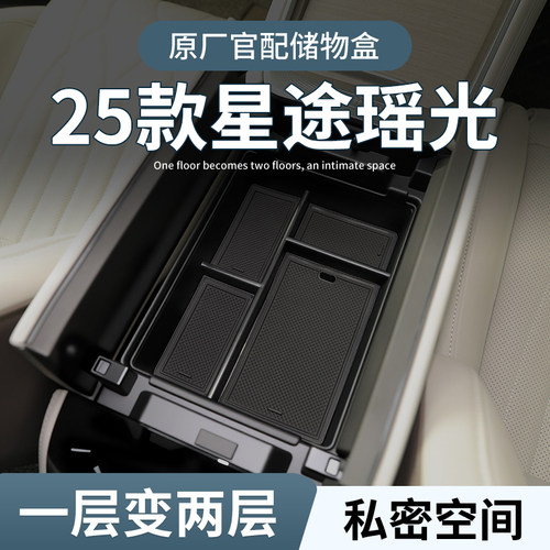 【原厂官配】星途瑶光专用储物盒