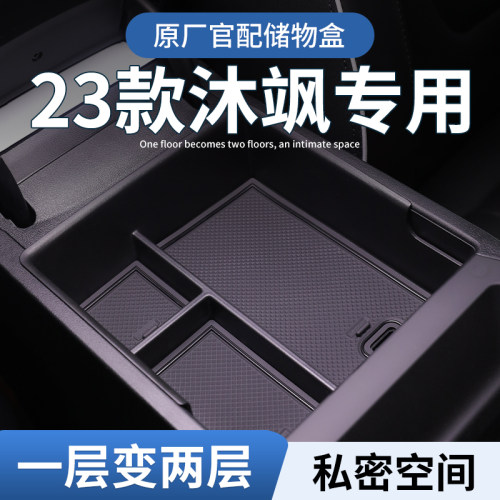 【沐飒】专用扶手箱中控储物盒