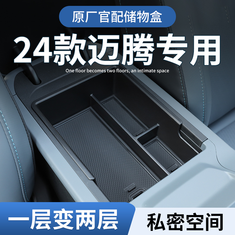 大众迈腾专用车载扶手箱储物盒汽车中控收纳b7车内装饰用品大全b8