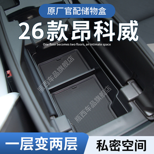 25款 别克昂科威plus车载扶手箱储物盒汽车中控收纳S配件大全用品