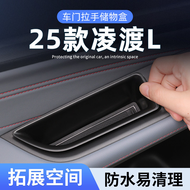 【原厂官配】凌渡L专用储物盒图片