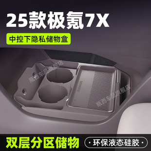 极氪7X专用车载中控下层储物盒双层收纳箱汽车硅胶装饰好物用品25