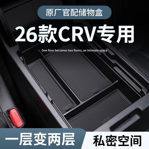 【本田CRV】扶手箱储物盒