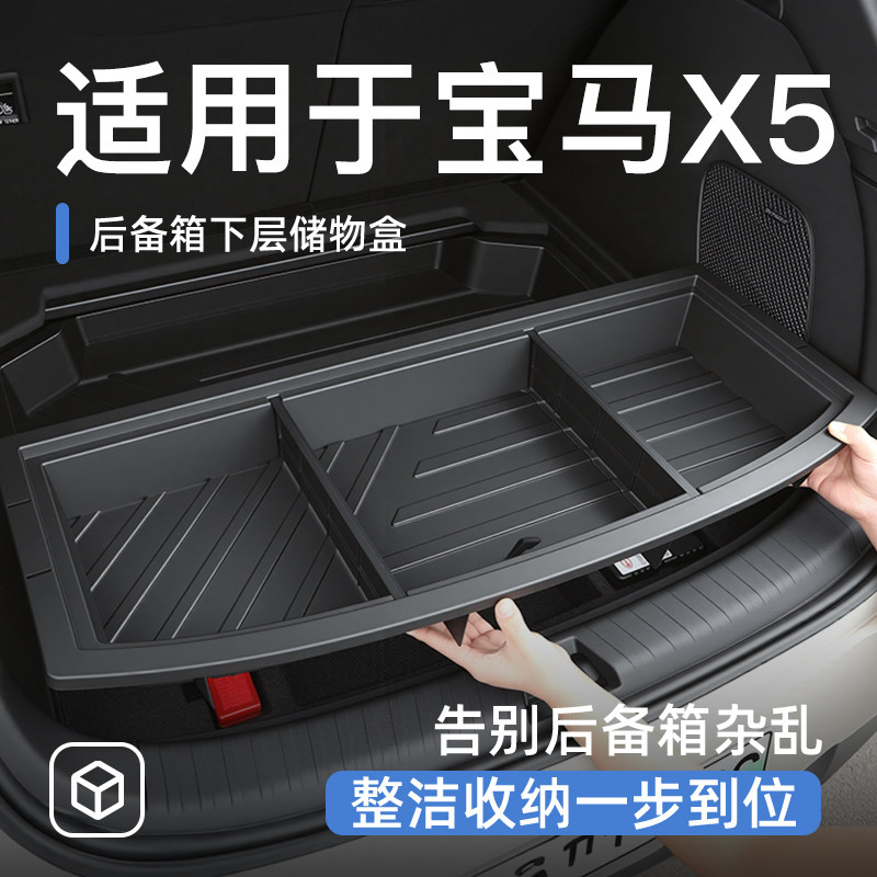 适用于宝马X5后备箱下储物盒尾箱置物车载汽车防水收纳箱实用配件
