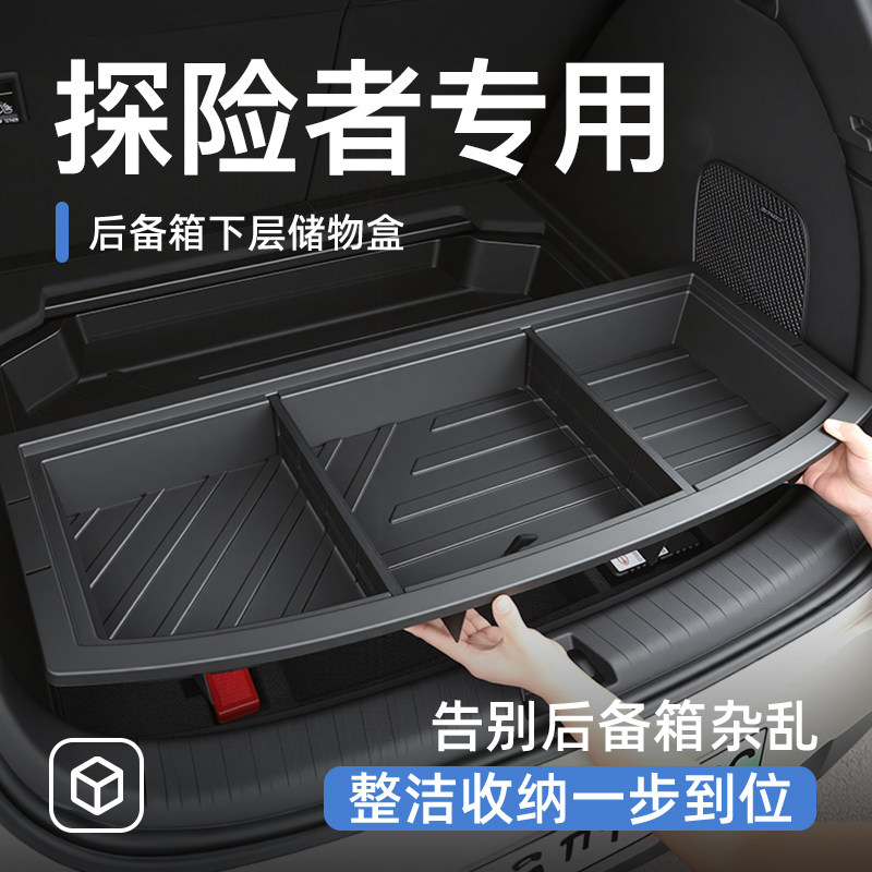 福特探险者后备箱储物盒尾箱置物车载汽车防水收纳箱改装配件用品