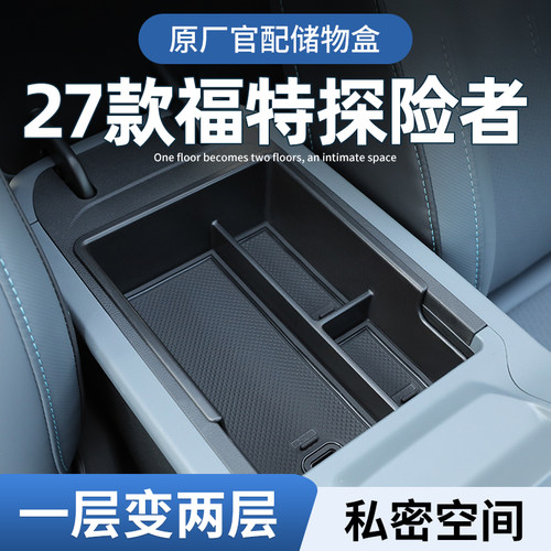 【探险者】专用扶手箱中控储物盒