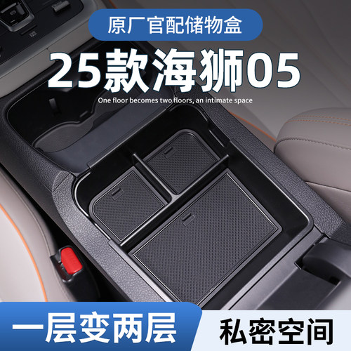 【原厂官配】海狮05DM专用储物盒
