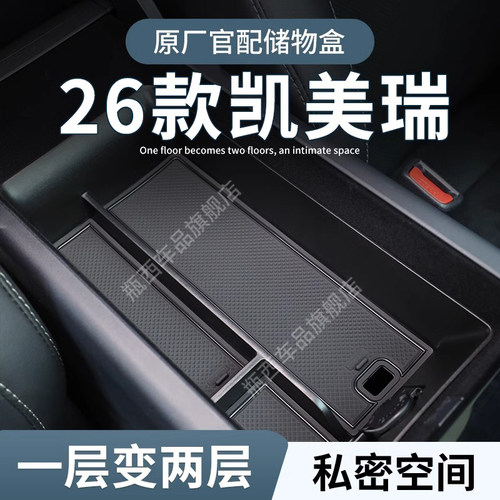 【九代凯美瑞】扶手箱储物盒