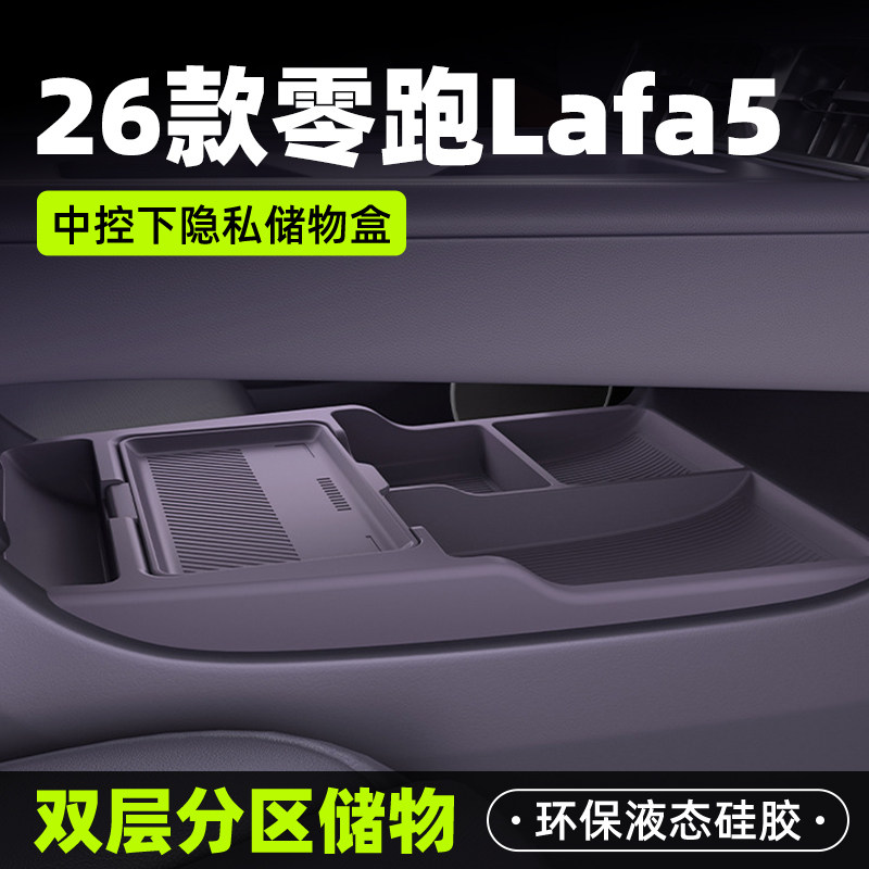 零跑Lafa5专用车载中控下层储物盒双层收纳箱汽车硅胶改装饰配件,汽车用品/电子/清洗/改装,车载收纳箱/袋/盒,淘宝优惠券,粉丝福利购,淘宝优惠卷