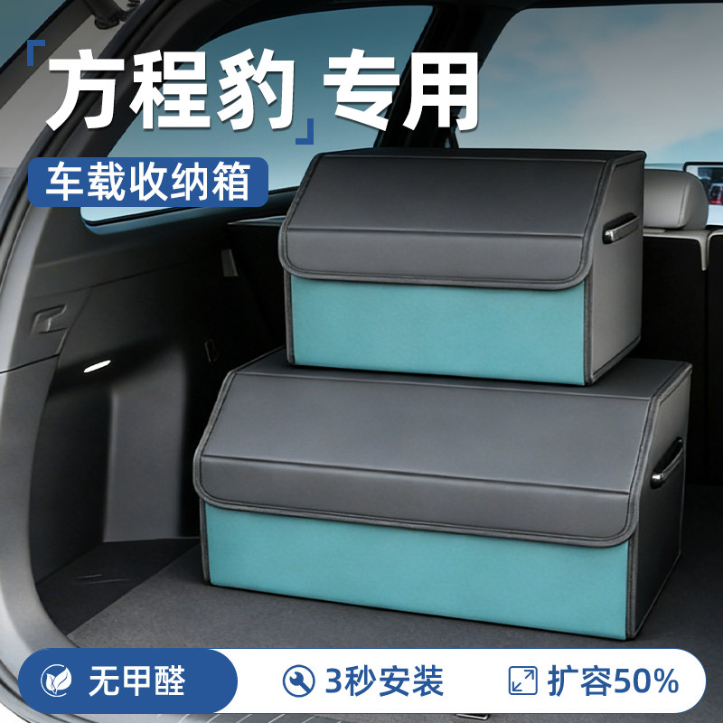 方程豹钛7钛3专用后备箱收纳箱豹5豹8车载盒汽车装饰用品七配件