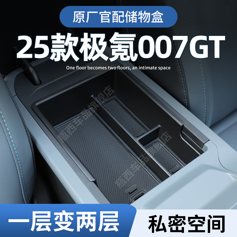 【原厂官配】极氪007GT专用储物