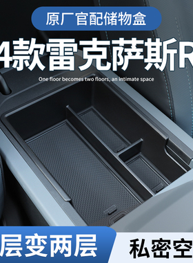 雷克萨斯RZ450e专用扶手箱储物盒汽车中控收纳300e车内装饰用品