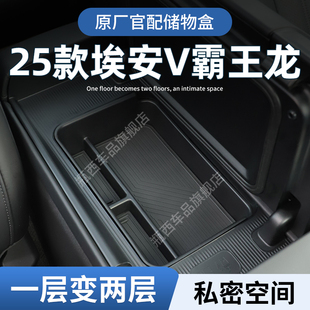 埃安二代V霸王龙车载扶手箱储物盒汽车中控收纳装饰用品配件Vplus