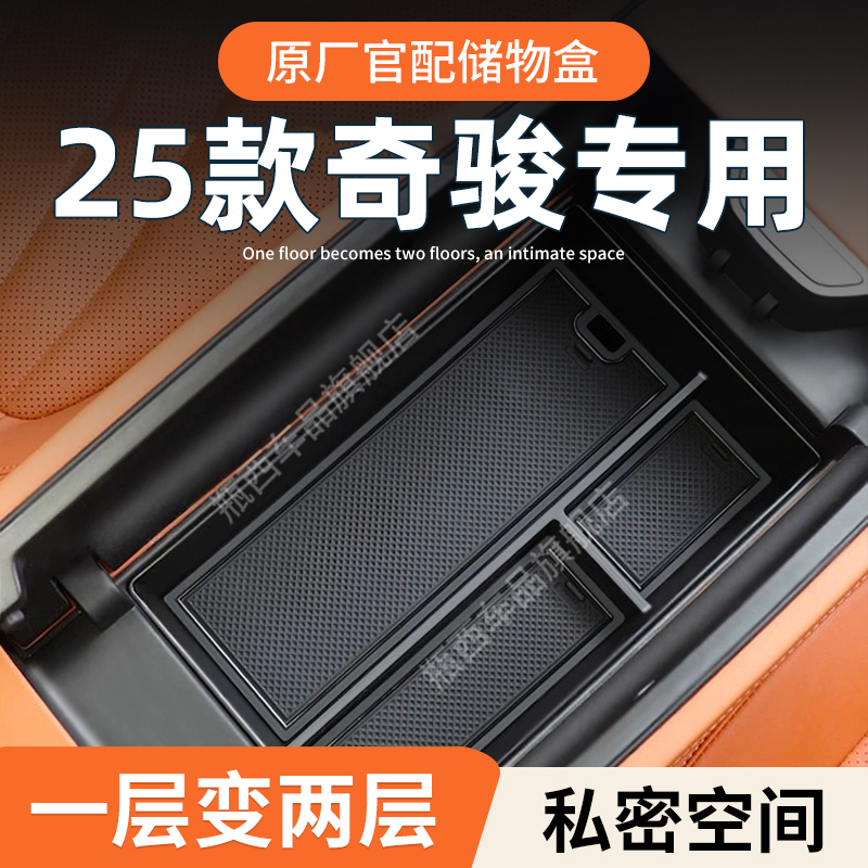 【原厂官配】日产奇骏专用储物盒