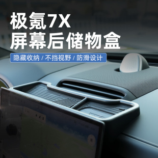极氪7X专用汽车车载中控屏幕后储物盒收纳车上用品配件车内装饰
