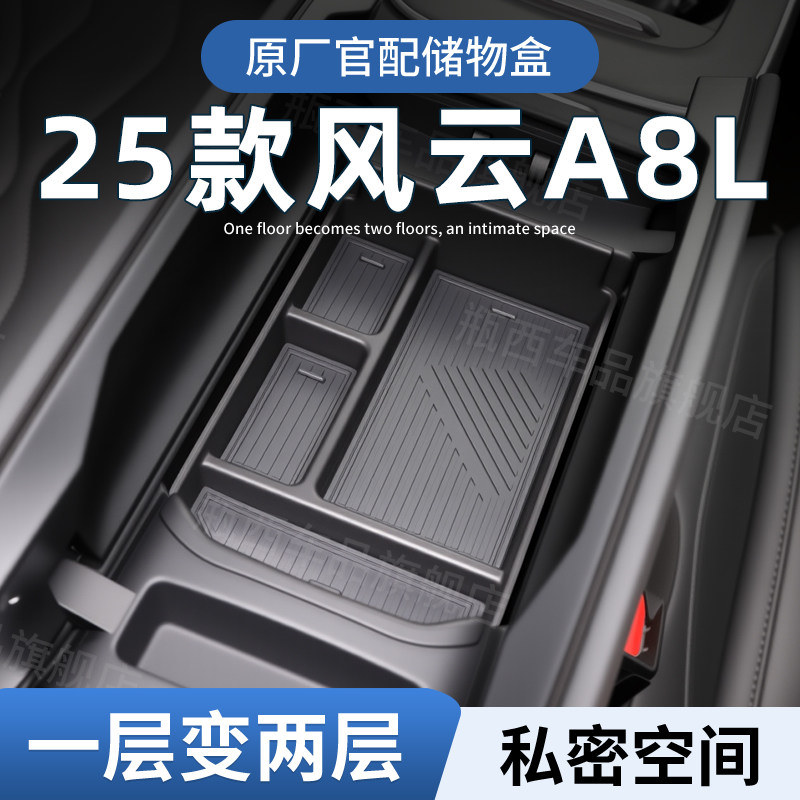 奇瑞风云A8L专用车载扶手箱储物盒汽车中控收纳车内装饰用品改装,汽车用品/电子/清洗/改装,车载收纳箱/袋/盒,淘宝优惠券,粉丝福利购,淘宝优惠卷