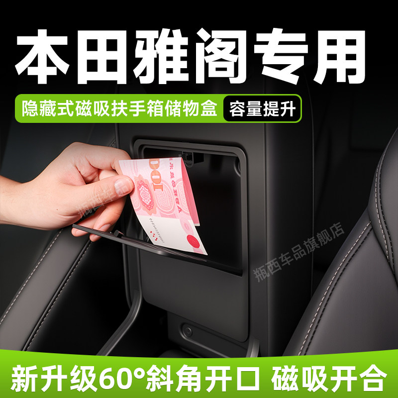 本田十一代雅阁专用汽车车载扶手箱隐藏储物盒中控收纳配件用品,汽车用品/电子/清洗/改装,车载收纳箱/袋/盒,淘宝优惠券,粉丝福利购,淘宝优惠卷