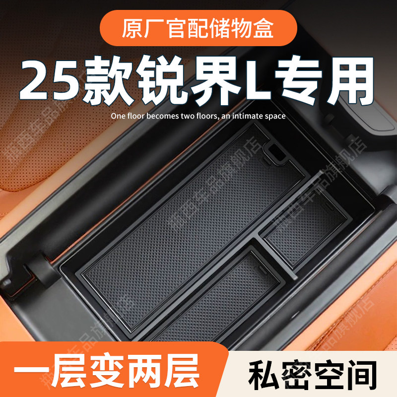 25款福特锐界L专用扶手箱储物盒汽车中控收纳装饰用品配件改装件