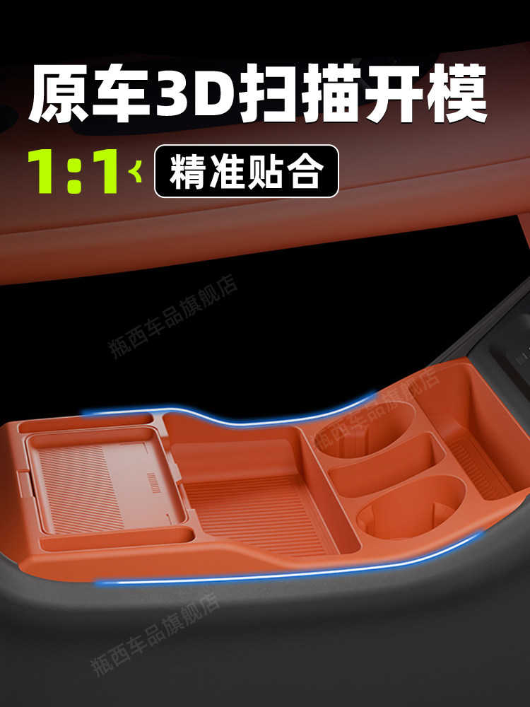 长安启源Q07专用车载中控下层储物盒双层收纳箱汽车硅胶内饰用品